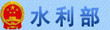 水利部