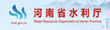 河南省水利厅